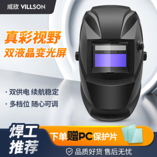 氩弧焊全脸轻便焊工焊帽眼镜 威欣电焊防护面罩自动变光头戴式