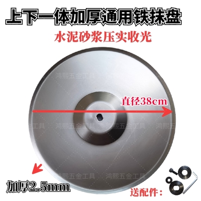 抹墙机磨盘收光机抹盘通用配件水泥混凝土地面墙面打磨抹平收光