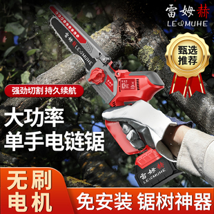 8寸10寸户外锯树神器 雷姆赫单手锂电锯家用小型手持伐木锯充电式