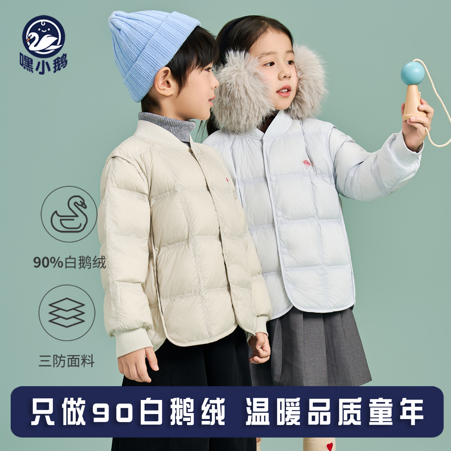 嘿小鹅儿童鹅绒服轻薄羽绒服内胆男童女童中大童小童学生校服内穿
