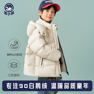 嘿小鹅三防高端新款儿童鹅绒服男女童羽绒服童装宝宝冬季加厚外套