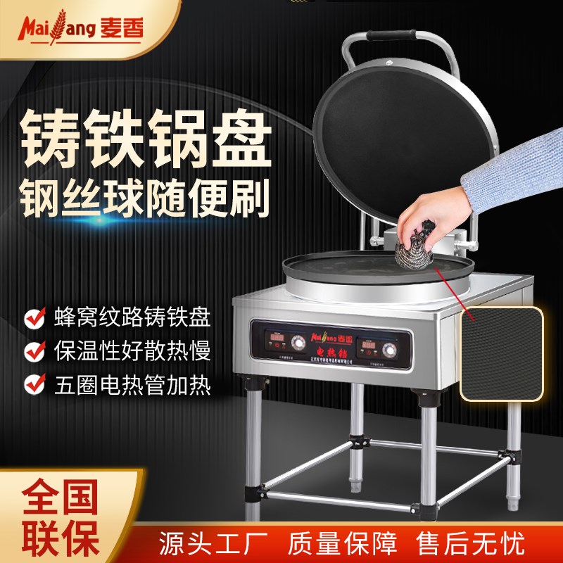 麦香商用电饼铛双面加热自动控温铁盘不粘锅电饼炉烤饼机煎饼机