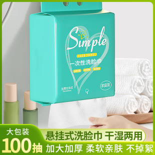 U先试用 化妆美容洁面巾纸洗面巾 悬挂式 洗脸巾一次性柔巾家庭装