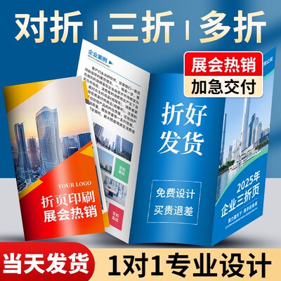 三折页印刷定制宣传单印制展会企业宣传册画册设计制作对折四折单