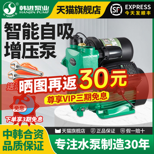 韩进增压泵家用全自动自来水管道加压泵小型抽水泵自吸水泵