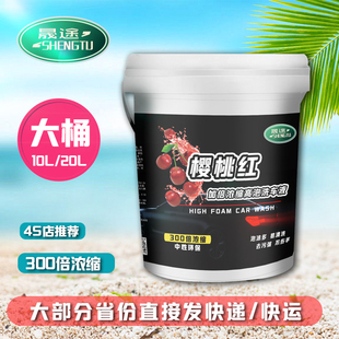20L清洁剂 晟途300倍浓缩高泡洗车液去污上光水蜡汽车清洗剂大桶装
