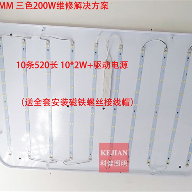 LED方形客厅卧室吸顶灯全套灯条驱动维修解决方案全部灯芯配件