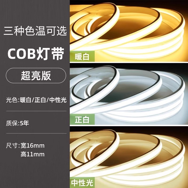 超薄led灯带自粘线形灯槽客厅家用吊顶220v防水超亮COB软灯条