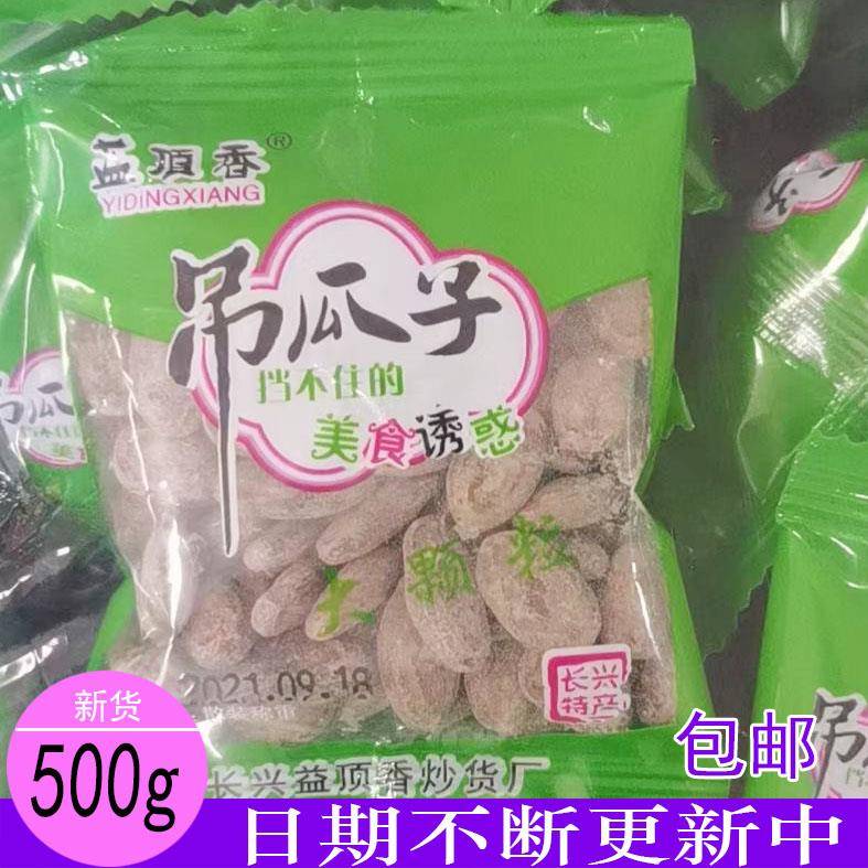 新货长兴吊瓜子长兴益顶香吊瓜子大颗粒饱满奶油味年货炒货休闲