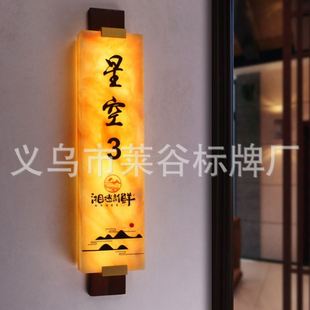 牌指示牌茶楼民宿包厢门号牌标牌 云石发光门牌号酒店餐厅发光号码