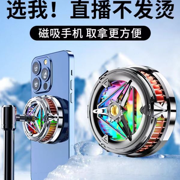 新款X18磁吸款半导体手机散热器可装直播支架制冷降温适平板手机