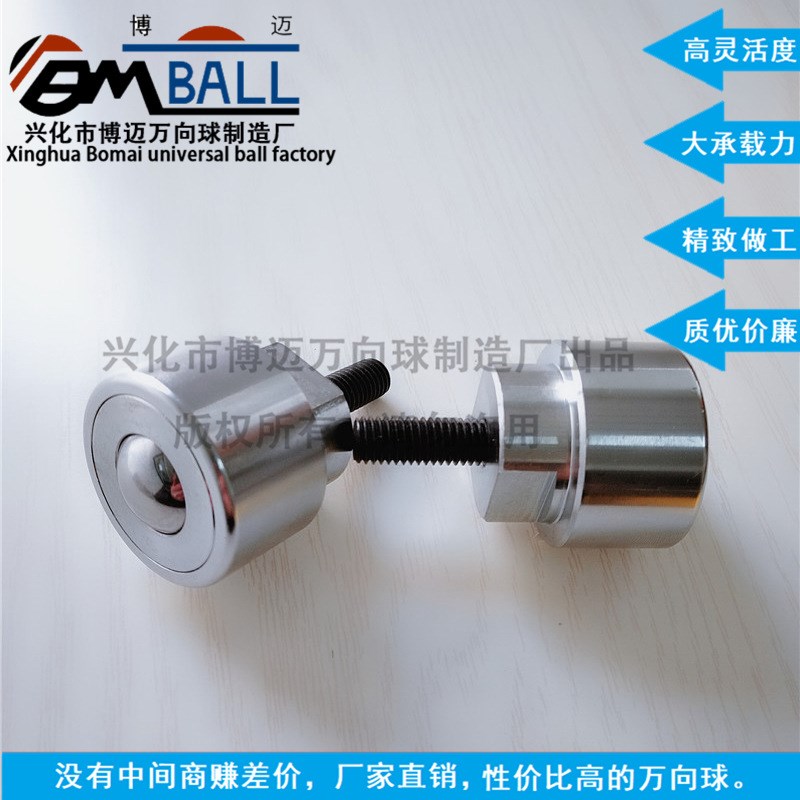 D-8HT防尘万向球 牛眼轴承 万向球轴承万向滚珠 螺杆式万向球