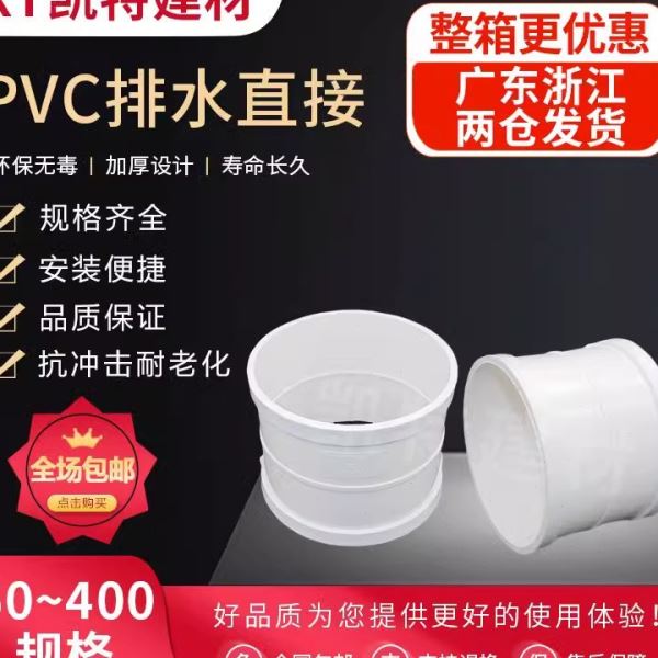 PVC排水直接排水管管箍直通接头50 75 110下水管配件大全外插管道
