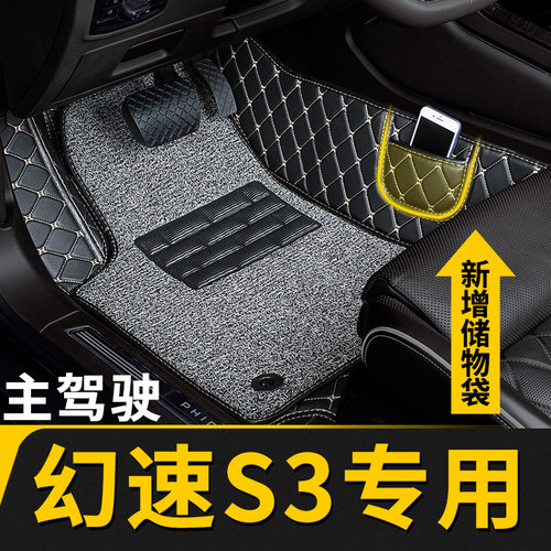 全包围汽车脚垫单片主副驾驶位驾单座适用北汽幻速PS3专用 S3L七