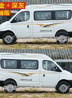 适用于大通V80车贴拉花V90房车贴纸汽车K贴画车身装饰彩条改装腰