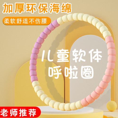 呼啦圈幼儿园专用6l-12岁小孩儿童小学生小朋友幼儿软体呼啦体操