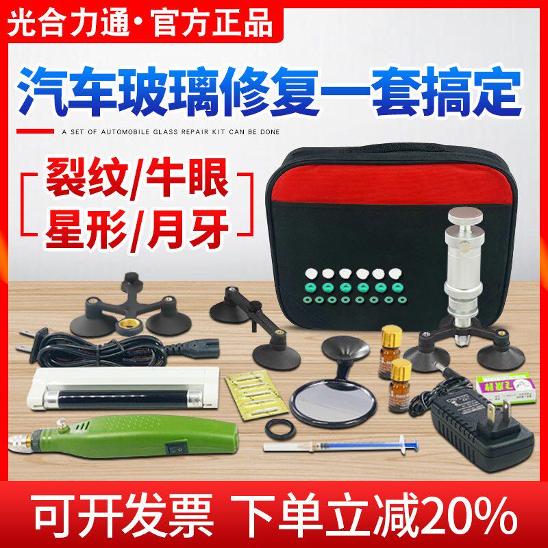 汽车挡风玻璃修复工具风挡裂w损裂痕修补工具玻璃炸点牛眼修复套