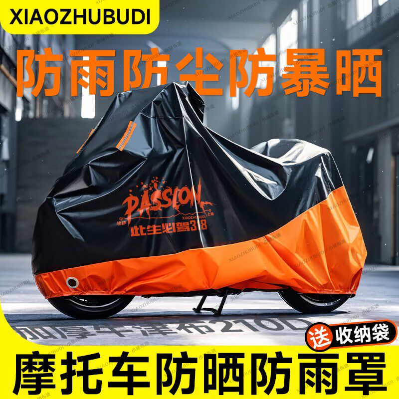 摩托车防晒防雨罩踏板摩托车防雨罩电摩车衣遮阳防水Y尘新款防晒