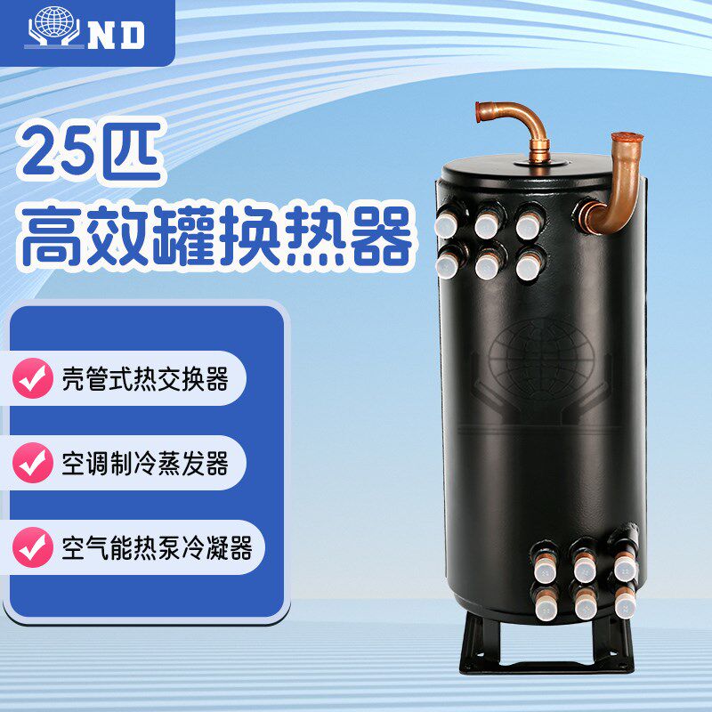 高效罐热a交换器换热器空气能配件壳管式水冷空调制冷蒸发器