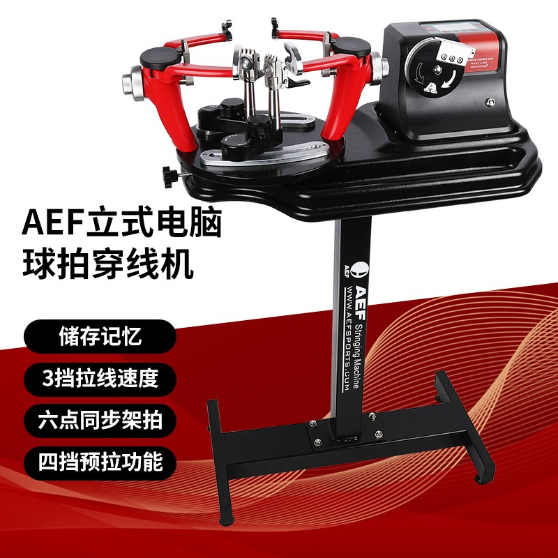 阿尔法奥亿飞二飞五重锤机器穿线机E中管脚架拉线机支架专业工具
