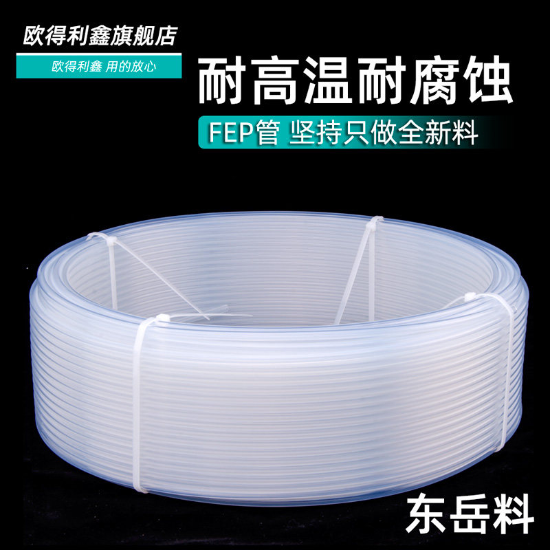铁氟龙管 四氟管 透明铁q氟龙管 F46管 FEP管 耐高温 耐酸碱 气管