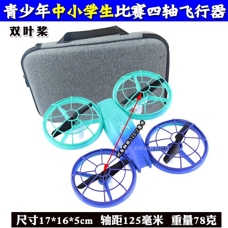 SG500中f小学生航模科普比赛培训青少年无人机125mm遥控四轴飞行