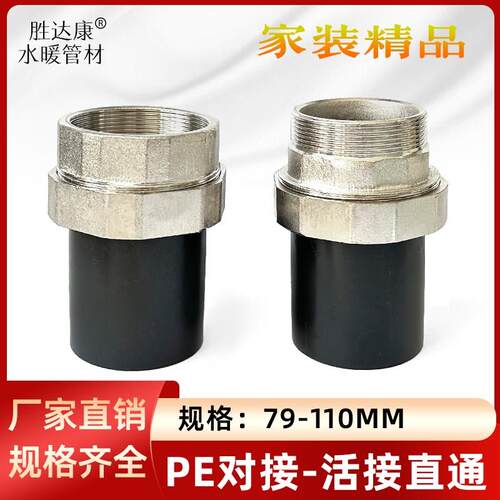 PE管大号对接热熔内丝活q套75 90 110管道对熔外丝牙螺纹接头配件