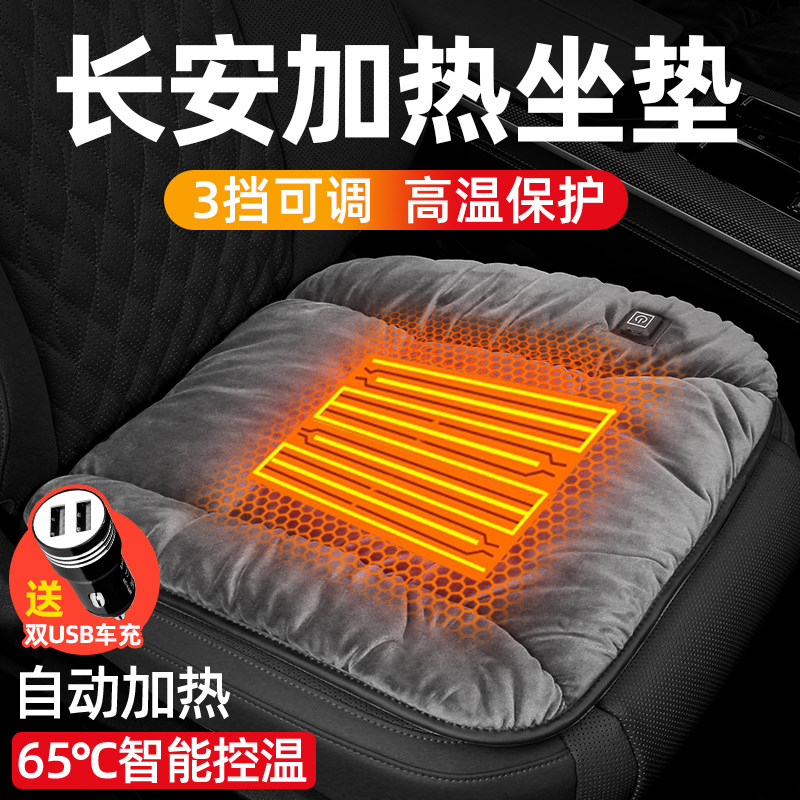 长安冬季汽车加热坐垫cs75plus逸动CS55UNIV车载座X椅石墨烯座垫