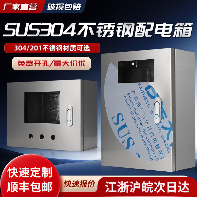 配电箱304不锈钢基业箱t户内按钮箱明装防水仪表箱工程设备控制箱