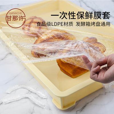kereo 发酵箱烤盘保鲜膜套烘焙密封面I团醒发用商用周转箱防水防