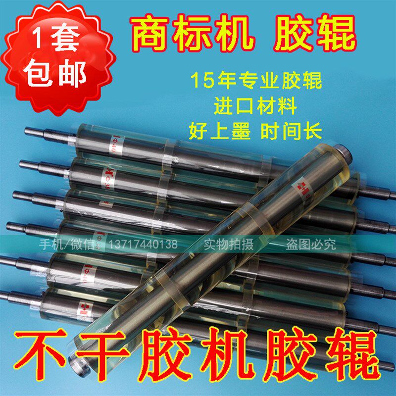 订制商标机胶辊不干n胶机普通胶辊印棍刷机胶棍聚氨酯标签印唛机