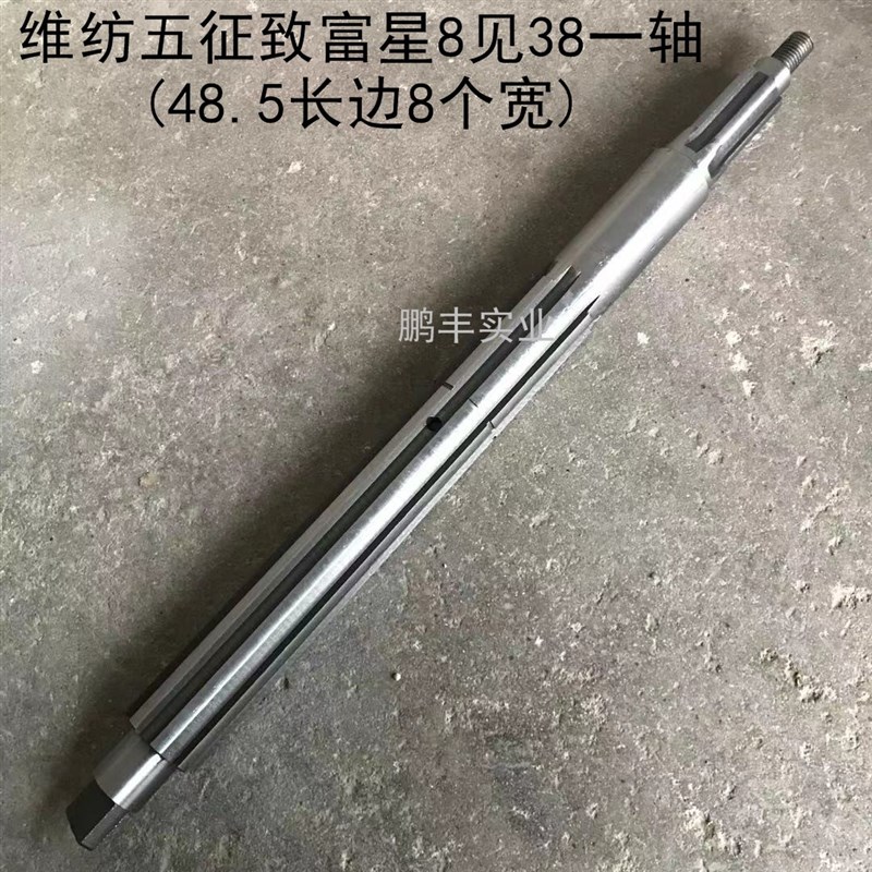 四轮拖拉机配件维纺五征致富星8见38一轴I48.5长边8个宽中间带卡