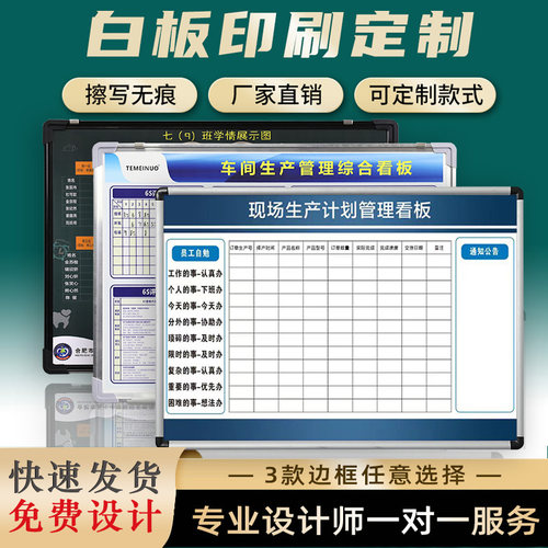 新款挂式白板业绩榜展板留言板墙贴可吸磁挂墙可擦硬白板车间生产