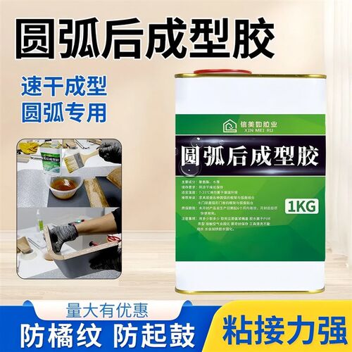 圆弧专用胶圆弧内衬胶水成型三胺胶F快干充胶木工家具圆弧填充胶