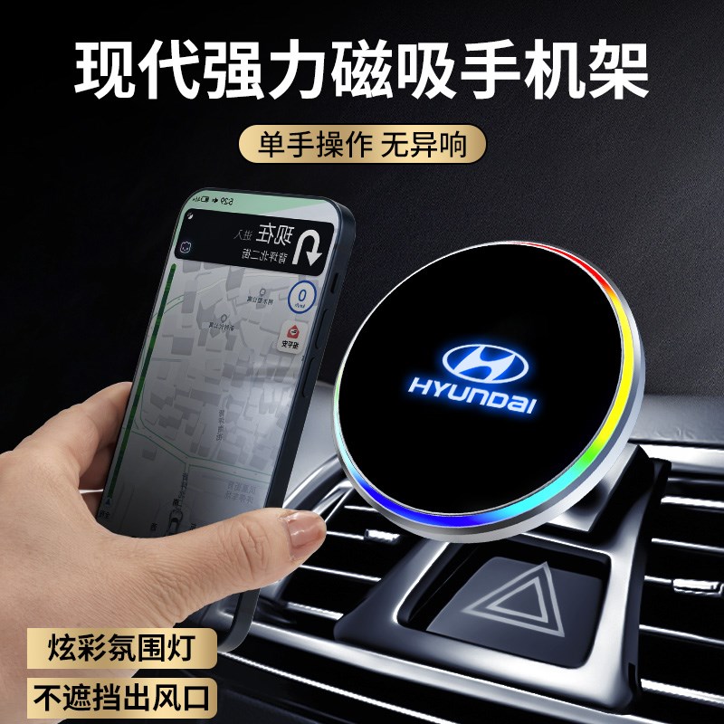 现代名图/伊兰特/途胜/悦动/ix25专用J车载导航磁吸手机支架无线