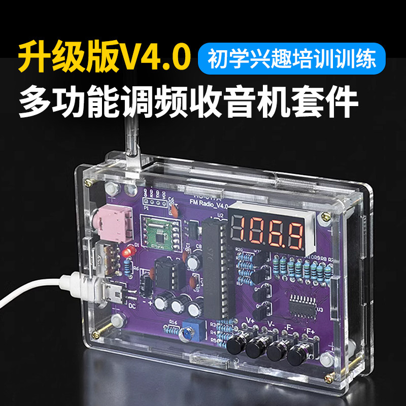 收音机组装套件fm调频电路板制作B 单片机diy电子制作焊接练习散