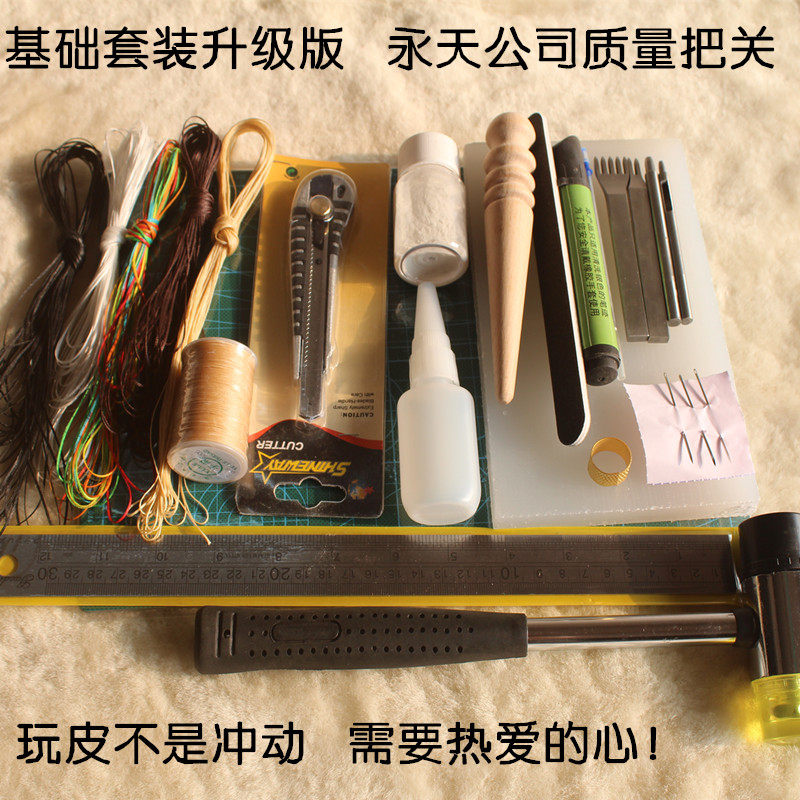 基础套装升级g版手工皮具制皮工具diy皮革工具皮艺缝纫工具菱斩