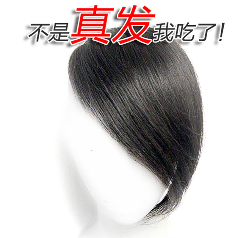 妩媚真发斜刘海i隐形无痕假刘海真发中分补发片贴假发修脸发帘