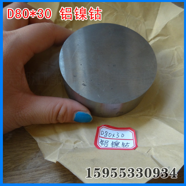 铝镍钴D8e0*30性能8类耐高温550铝镍钴耐高温磁钢稀土铝镍钴