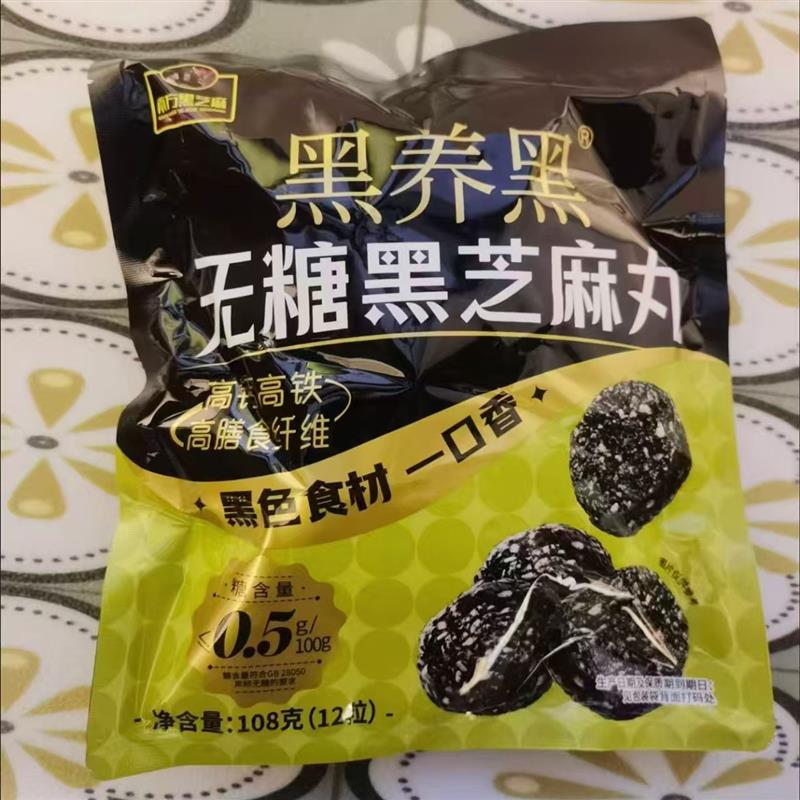 黑芝麻丸 南方无糖黑芝麻丸108g独立包装营养零食糕点