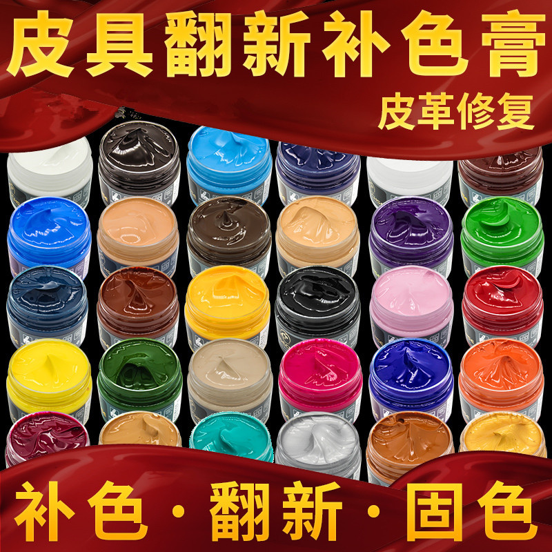 皮革补伤膏皮具修复翻新皮具修补皮鞋染色剂皮包皮衣皮沙发上色