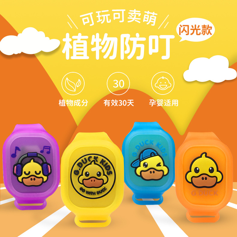 小黄鸭卡通儿童户外闪光驱蚊手表宝宝酷多色时尚防蚊手环驱蚊
