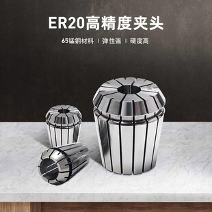 ER20筒夹高精度数控弹簧ER25配件不生锈加工中心雕刻机夹头