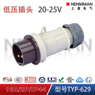 50V 上曼电气629防水630防尘636防爆637工业低压插头16A IP44
