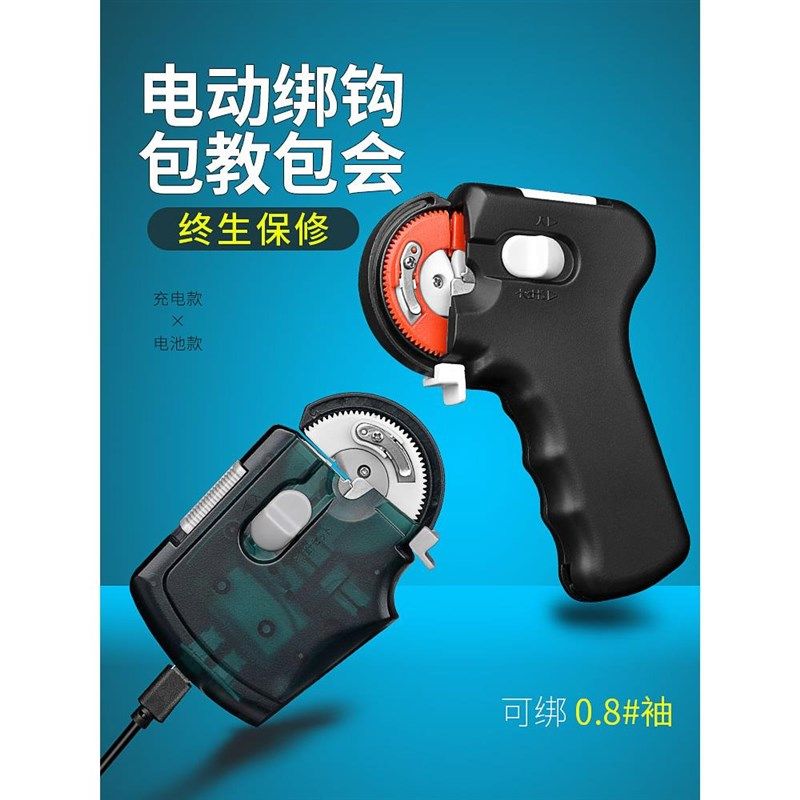 电动绑钩器全自动子线绑鱼钩工具快速拴钩帮勾邦钓神器的使用方法