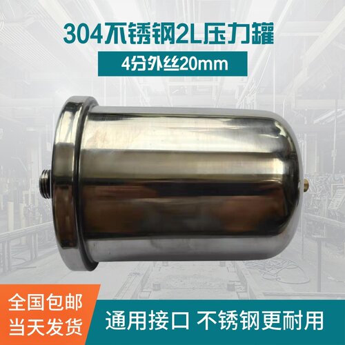 家用增压泵不锈钢压力罐2升/L气压罐气囊罐自吸泵压力罐通用配件