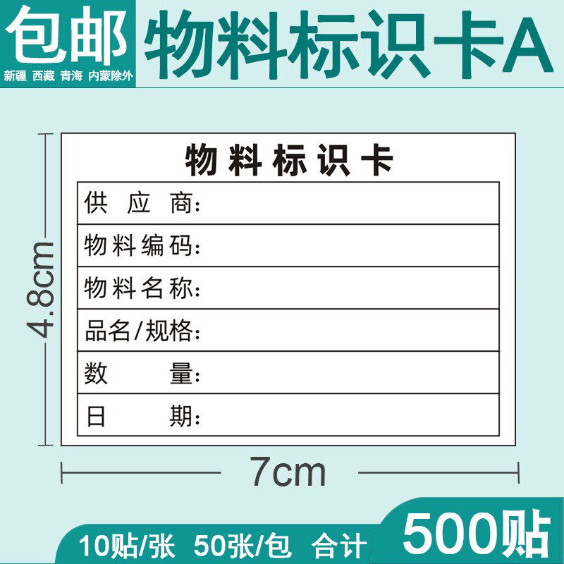 产品标识卡标签物料详情出货卡 不干胶贴纸出厂货物标注单 可定制