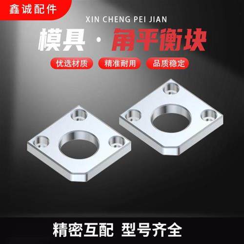新品模具角平衡块平行片p调压调整分型面无撬承压导柱套压盖耐磨