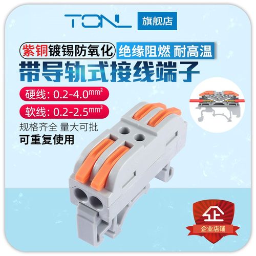 LT-223-2D 快速接线端子2进2出电工接线排配电柜接线端子