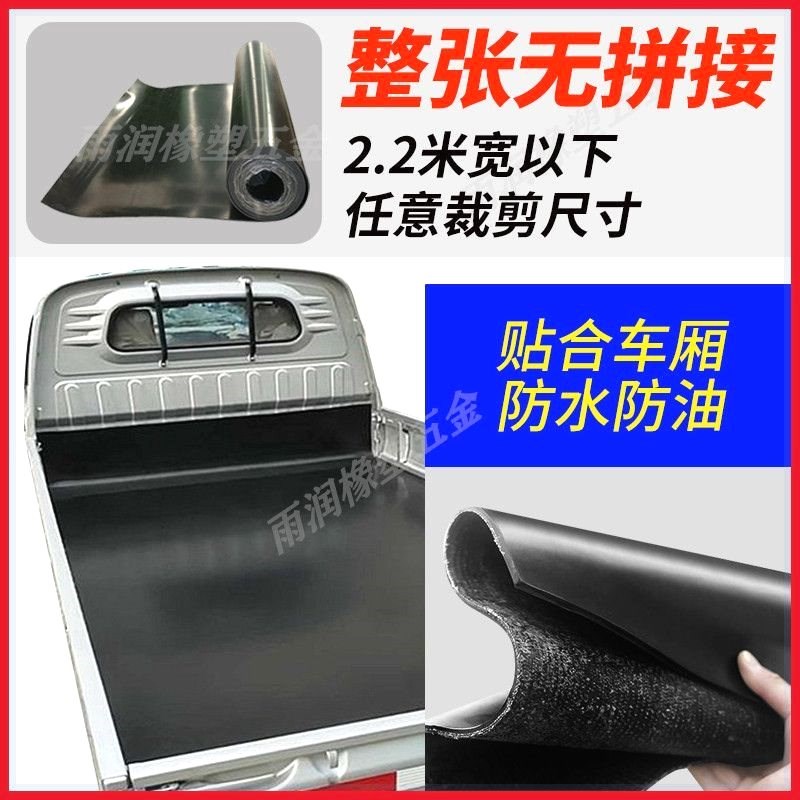 货车厢垫胶皮车斗垫皮耐磨减震防水五菱东风货车铺车底专用橡胶垫